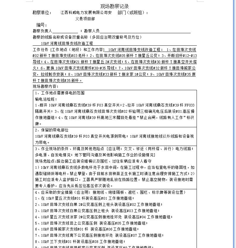现场勘查记录