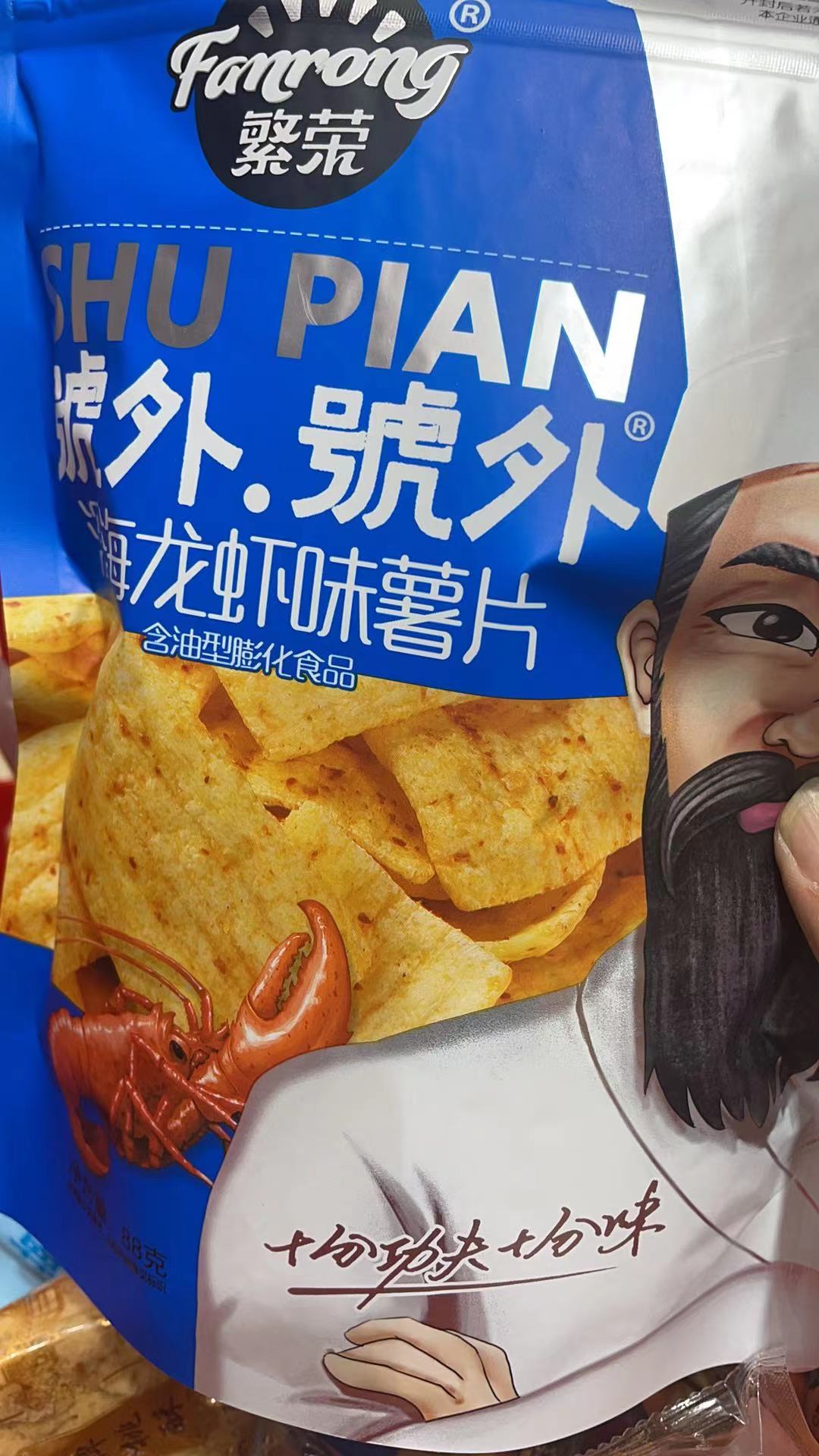 房间的零食